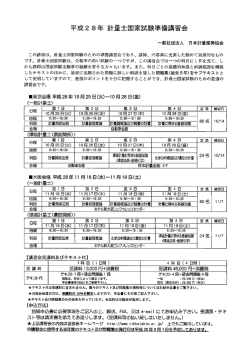 計量士国家試験準備・直前対策講習会のご案内