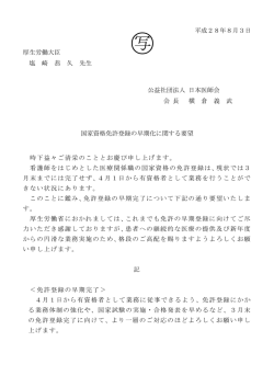 写 - 日本医師会