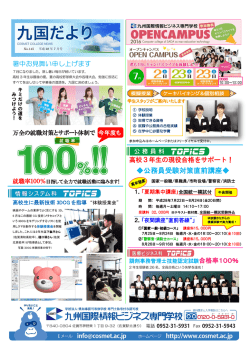 公務員受験対策直前講座