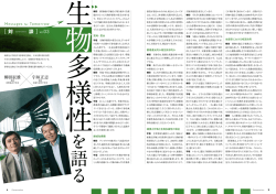 ［ 対 談 ］ - 東京大学大学院新領域創成科学研究科