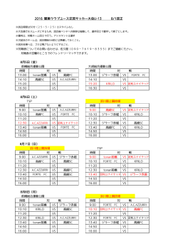 2016 関東クラブユース交流サッカー大会U
