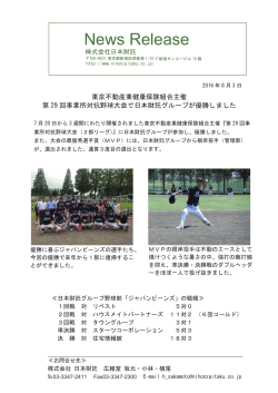 東京不動産業健康保険組合主催 第29回事業所対抗野球