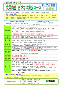 訓練期間 対 象 者 定 受 講 料 訓練会場 申込方法 応募書類 ① 入校