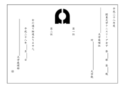 第 二 位 第 一 位 対 平 成 二 十 八 年 度 大 学 戦 大 学 庭 球 部 関 東