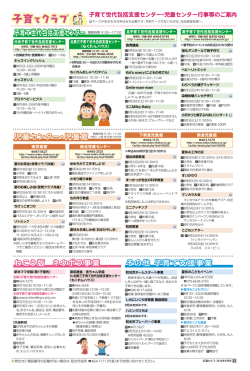 子育てクラブ