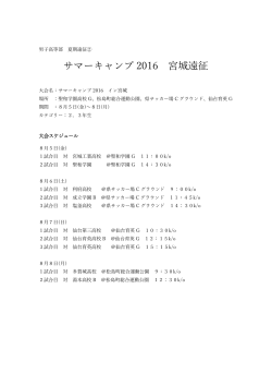男子高等部夏期遠征② - JAPANサッカーカレッジ高等部（CUPS高等部）