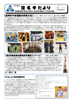 榛名中だより