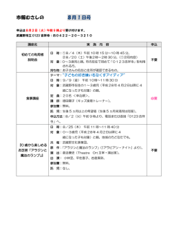 詳細 - 武蔵野市子ども協会