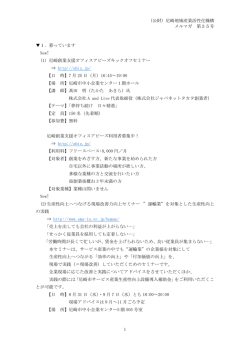 メルマガ7月号(vol35)を配信しました。