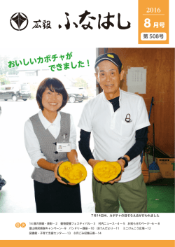 2 動物愛護フェスティバル…3 村内ニュース…4~5 お知らせの