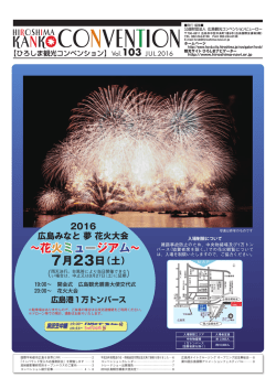 花火ミュージアム - ひろしまナビゲーター