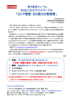 募集案内 - 日露貿易投資促進機構