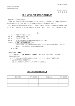 第35 回小沼記念杯のお知らせ