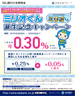 ミリオくん誕生記念キャンペーンのお知らせ