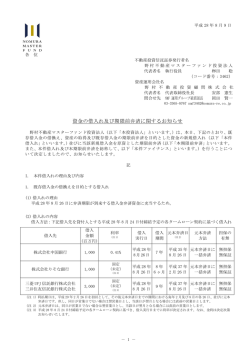 資金の借入れ及び期限前弁済に関するお知らせ - JAPAN