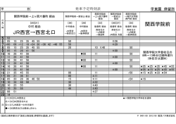 JR西宮&rarr;西宮北口 関西学院前