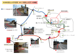南海和歌山大学前駅 和歌山大学
