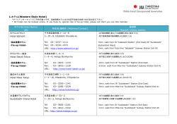 平成28年 ホテルリスト - JKA 公益社団法人日本空手協会