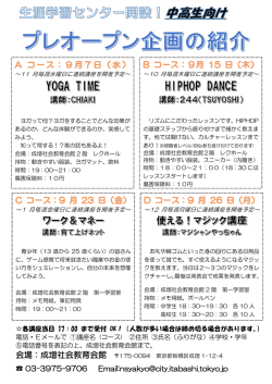 プレ講座チラシ