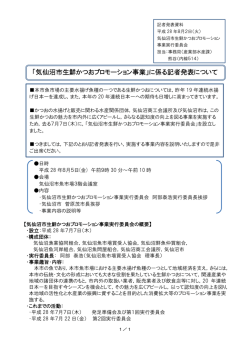 記者発表資料(PDF文書)