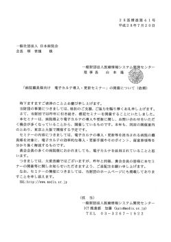 「病院職員様向け 電子カルテ導入・更新セミナー」の開催