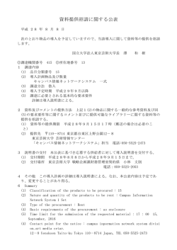 資料提供招請に関する公表