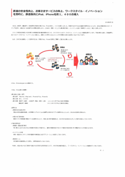 お客さまサービス向上、ワークスタイル・イノベーションを目的に