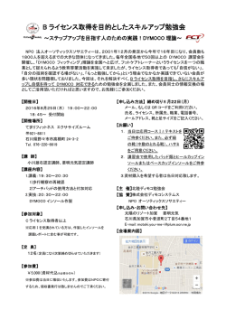 DYMOCO フィッティング導入講座 in 弘前