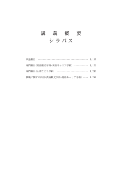 講 義 概 要 シ ラ バ ス