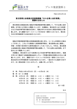 東北税理士会福島支部連携講義「中小企業と会計実務」