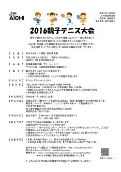 募集要項 - JLTF-AICHI 日本女子テニス連盟愛知県支部