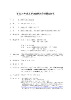 要項 - 関東学生陸上競技連盟