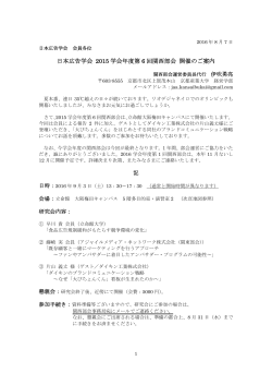 日本広告学会 2015 学会年度第 6 回関西部会 開催のご案内