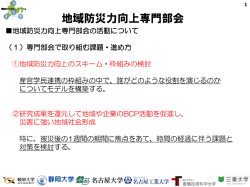詳細はこちら - 名古屋大学減災連携研究センター