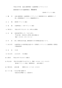 要項 - 愛知県バドミントン協会