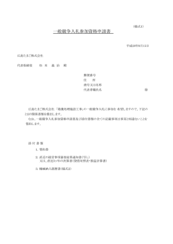 一般競争入札参加資格申請書