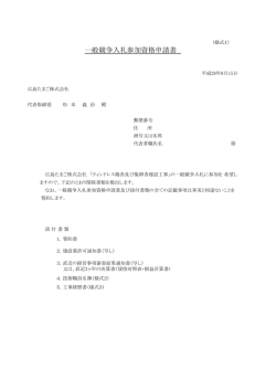 一般競争入札参加資格申請書