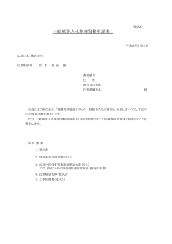 一般競争入札参加資格申請書