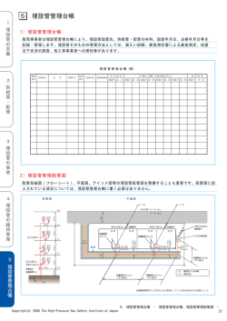 5 埋設管管理台帳