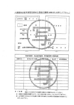受 講 申 込 書 の 添 付 書 類