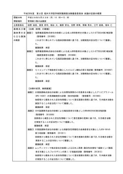 5月23日 - 福井大学医学部附属病院 医学研究支援センター