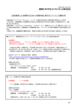 三菱自動車による燃費不正行為への賠償申請に関するファイナンス書類