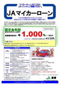 JAマイカーローン