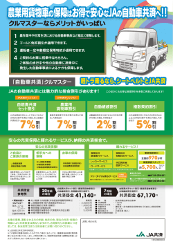 トラック共済チラシ1606改訂