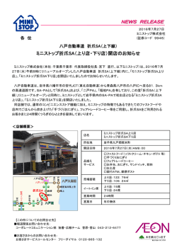 八戸自動車道 折爪SA（上下線）