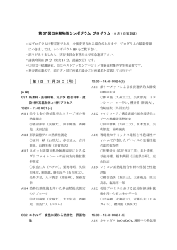 プログラム（8/1暫定版） - 第37回日本熱物性シンポジウム