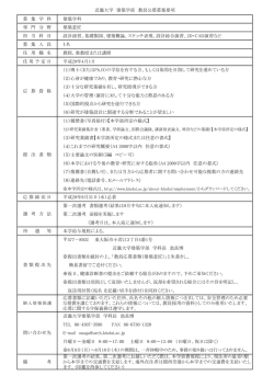 募 集 学 科 建築学科 専 門 分 野 建築意匠 担 当 科 目 設計演習、基礎