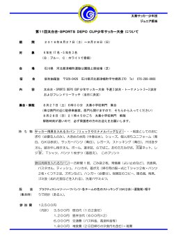 8月27日・28日 U