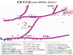 お茶大付近Lunch MAP(in 10min.)