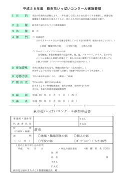参加申込書